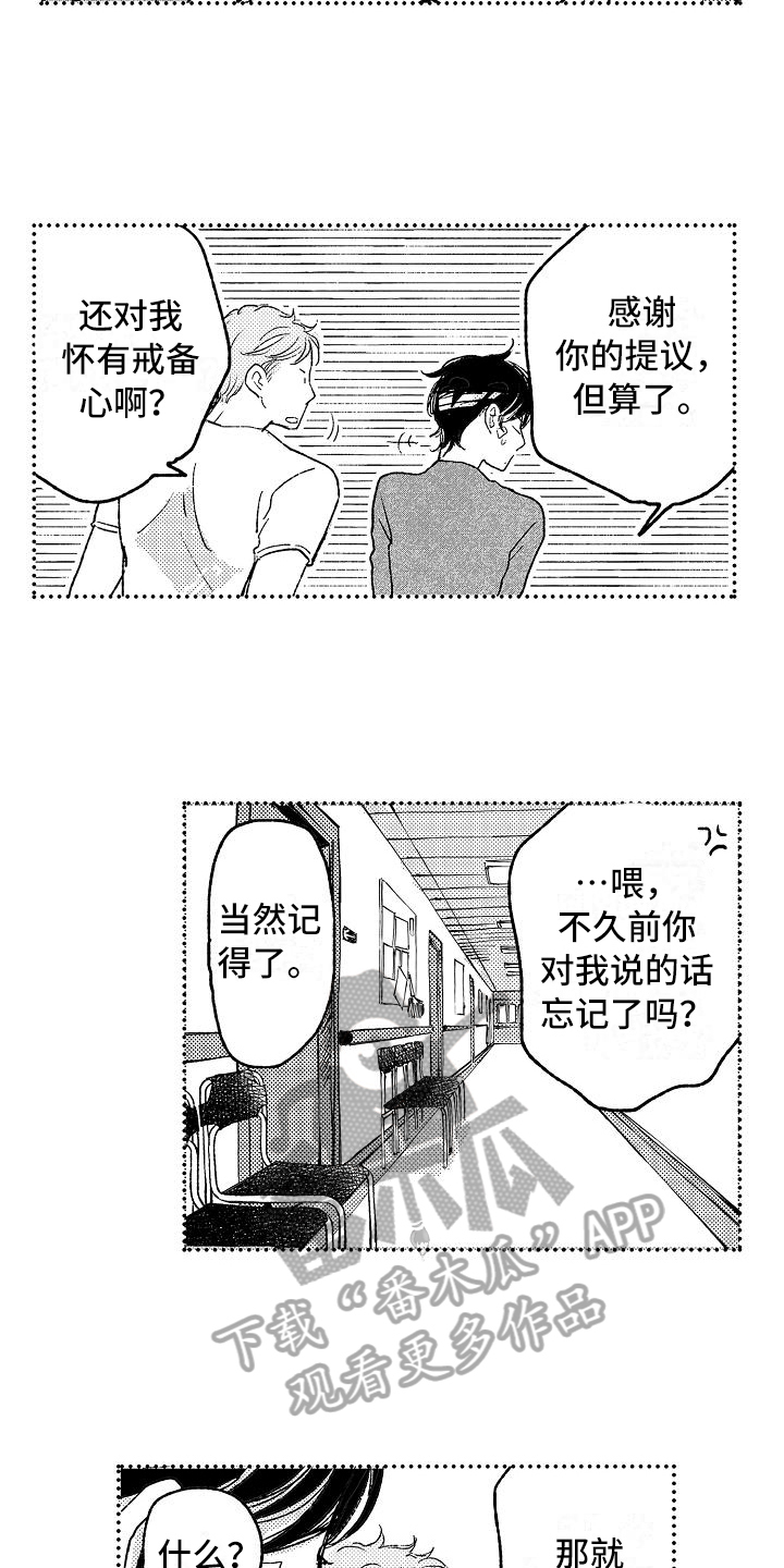 逃避袭击漫画,第15章：喜欢4图