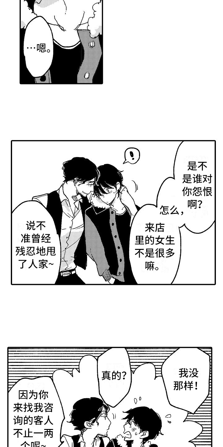 逃避虽可耻但有用日剧漫画,第4章：烦恼5图