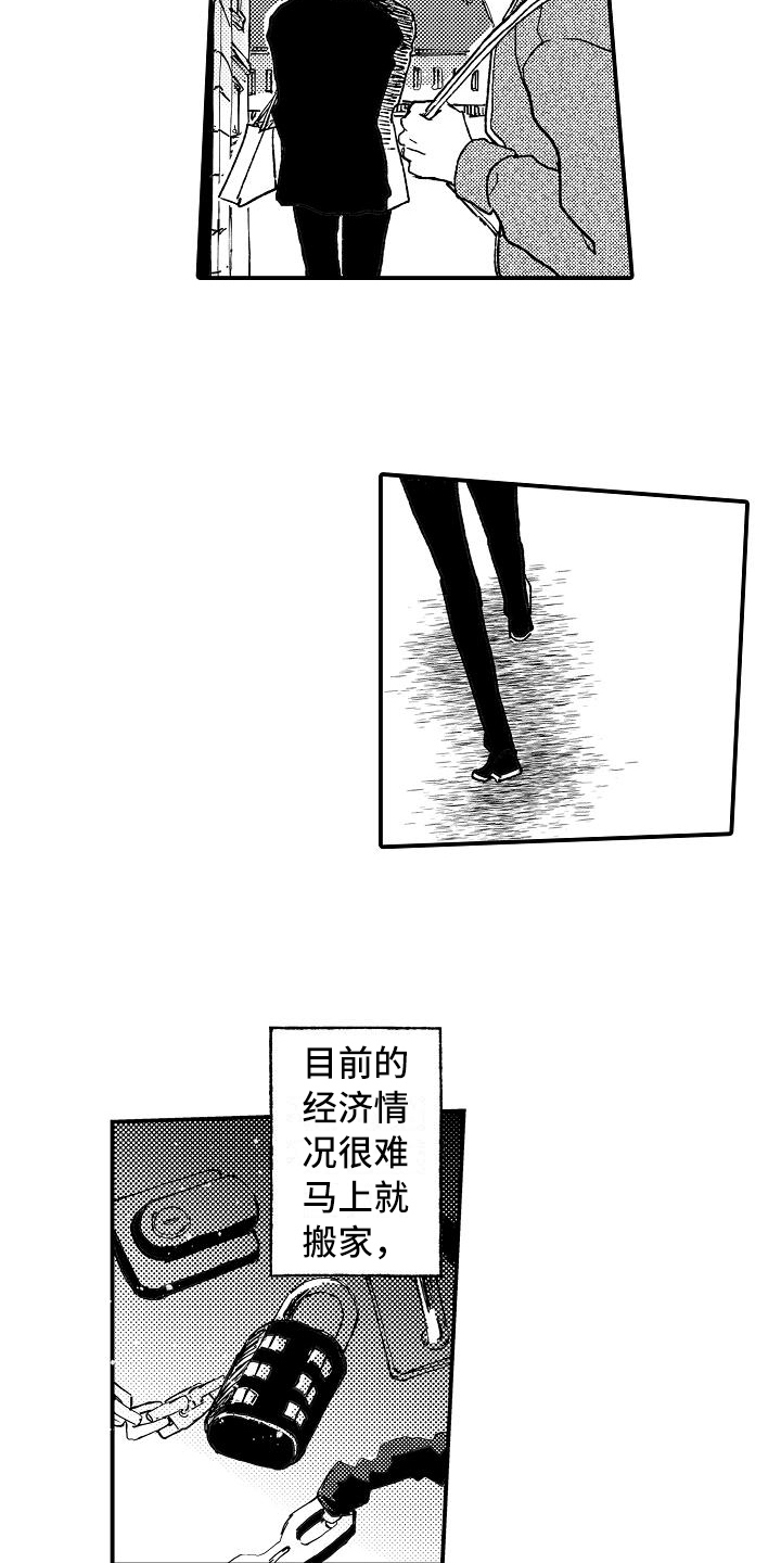 逃避袭击漫画,第11章：麻烦4图