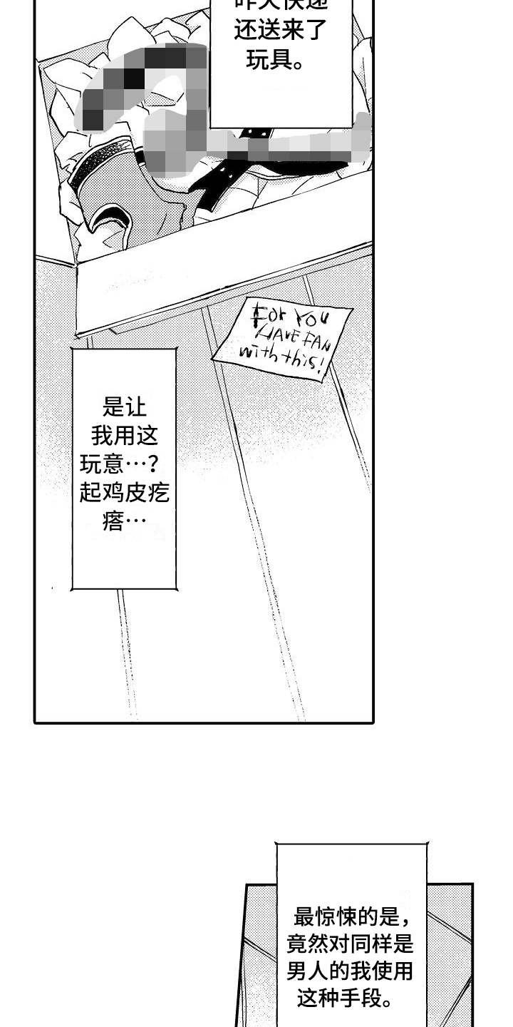 逃避虽可耻但有用日剧漫画,第4章：烦恼5图