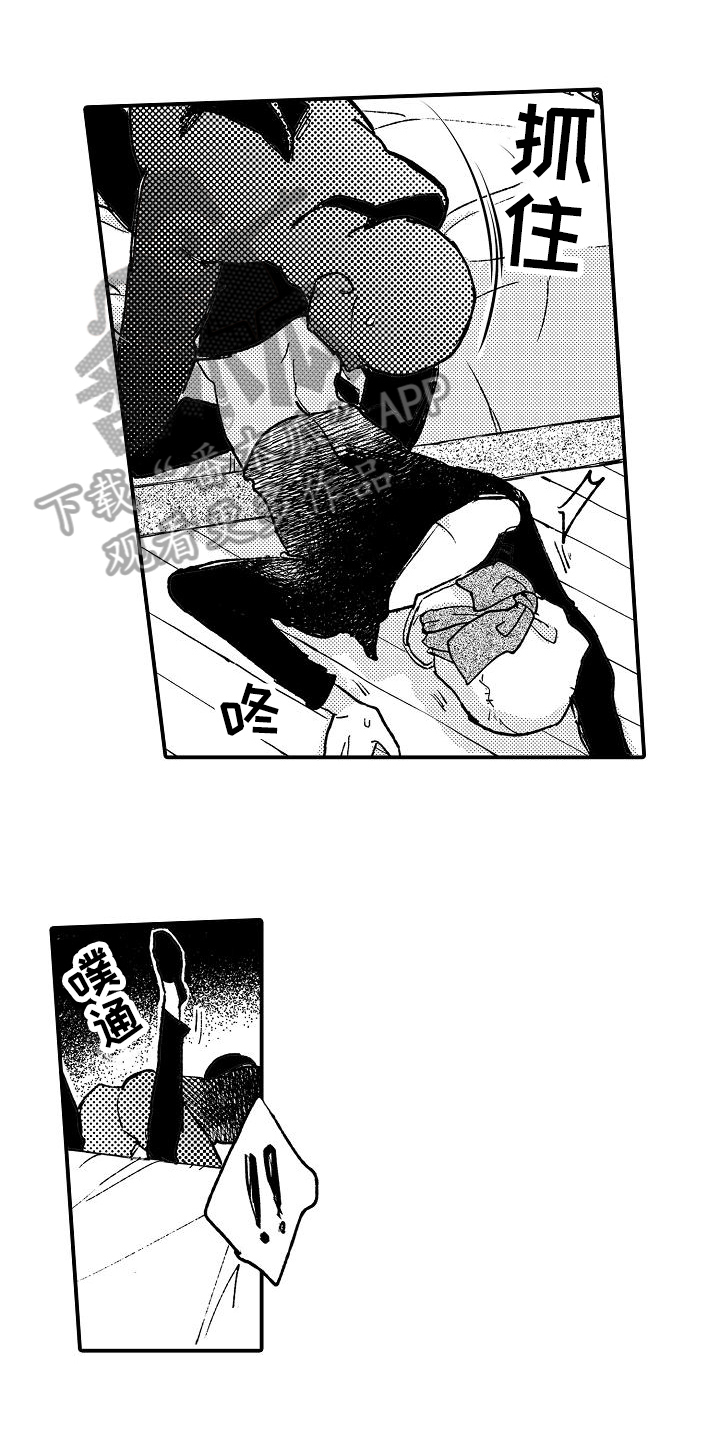 逃避袭击漫画,第6章：照顾1图