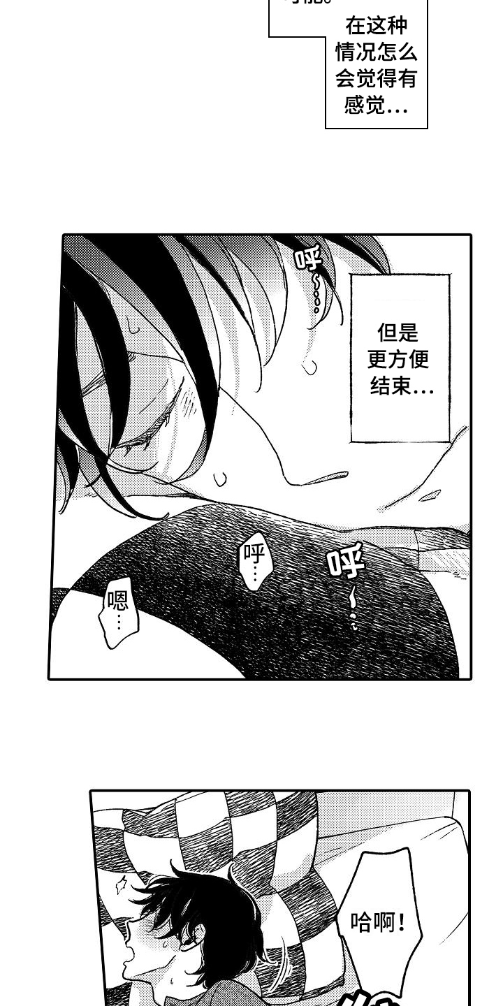 逃避袭击漫画,第10章：乐在其中5图