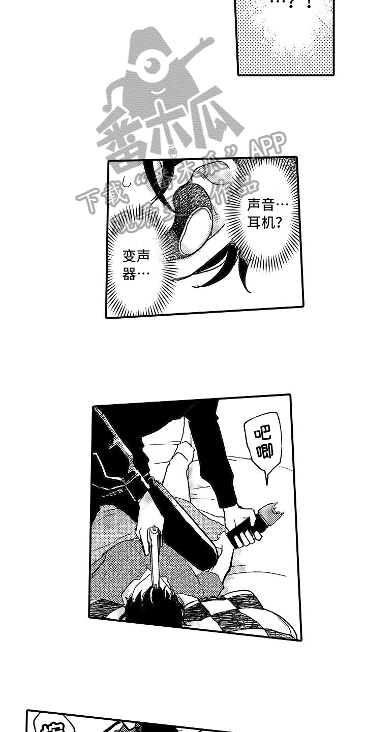 逃避袭击漫画,第8章：电击1图