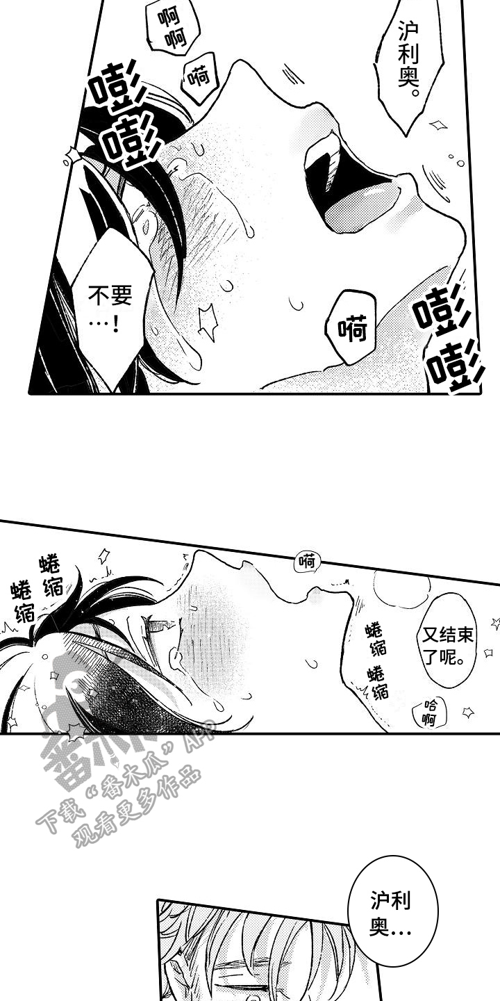 逃避袭击漫画,第18章：猜测1图
