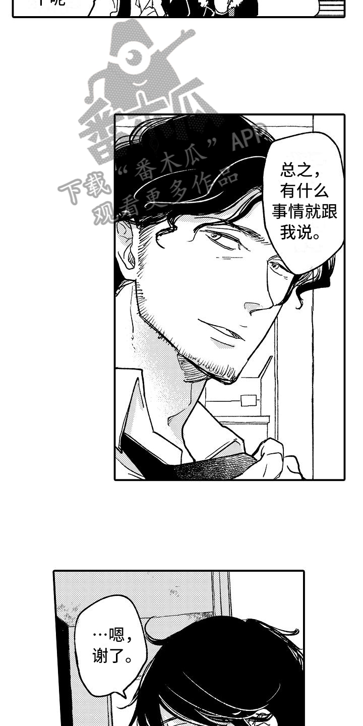 逃避虽可耻但有用日剧漫画,第4章：烦恼1图