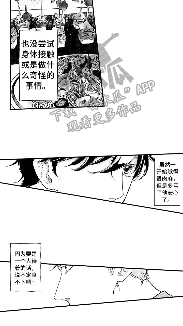 逃避袭击漫画,第15章：喜欢5图