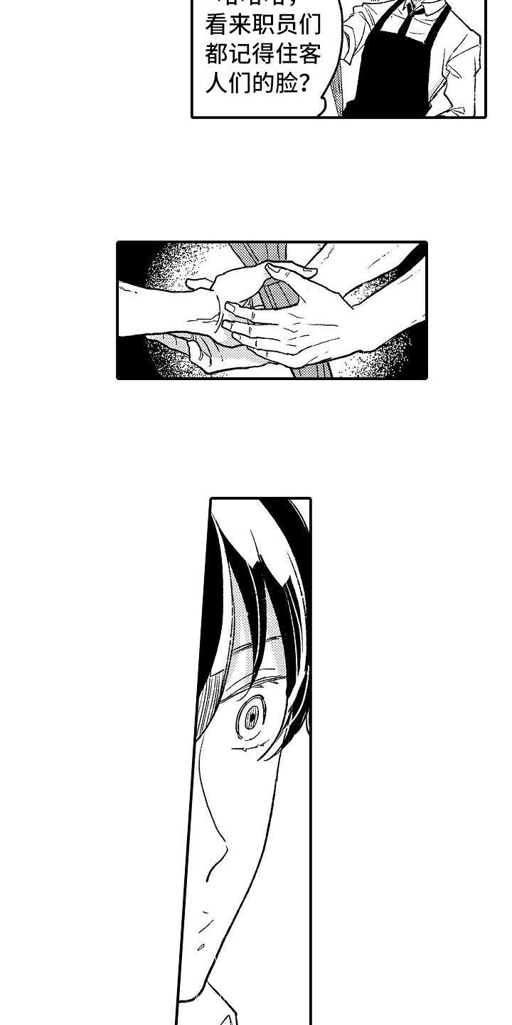 逃避袭击漫画,第3章：骚扰2图