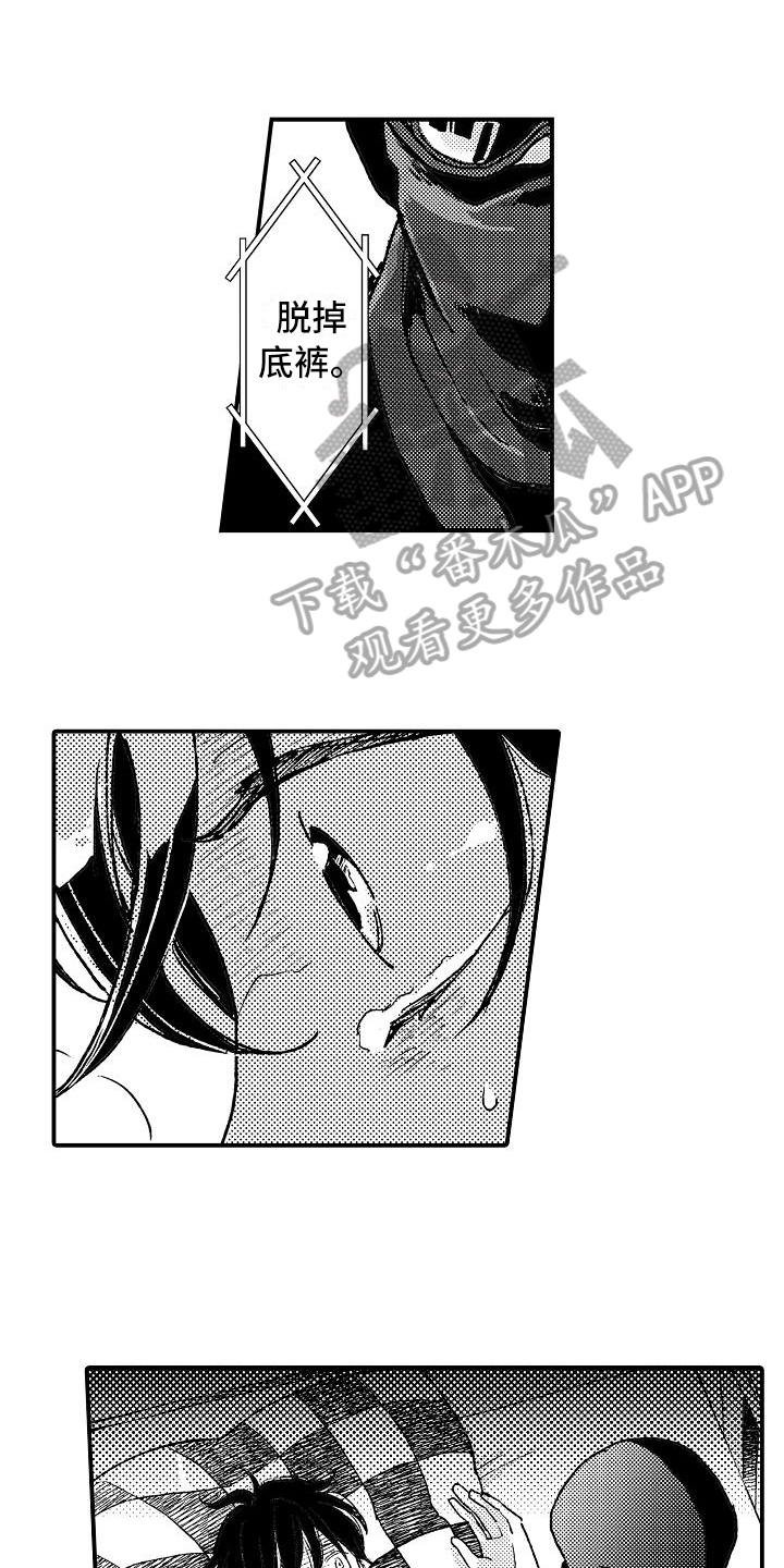 逃避袭击漫画,第9章：威胁1图