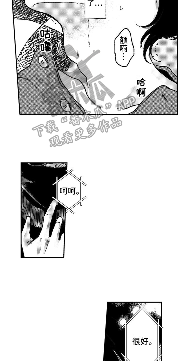 逃避袭击漫画,第10章：乐在其中4图