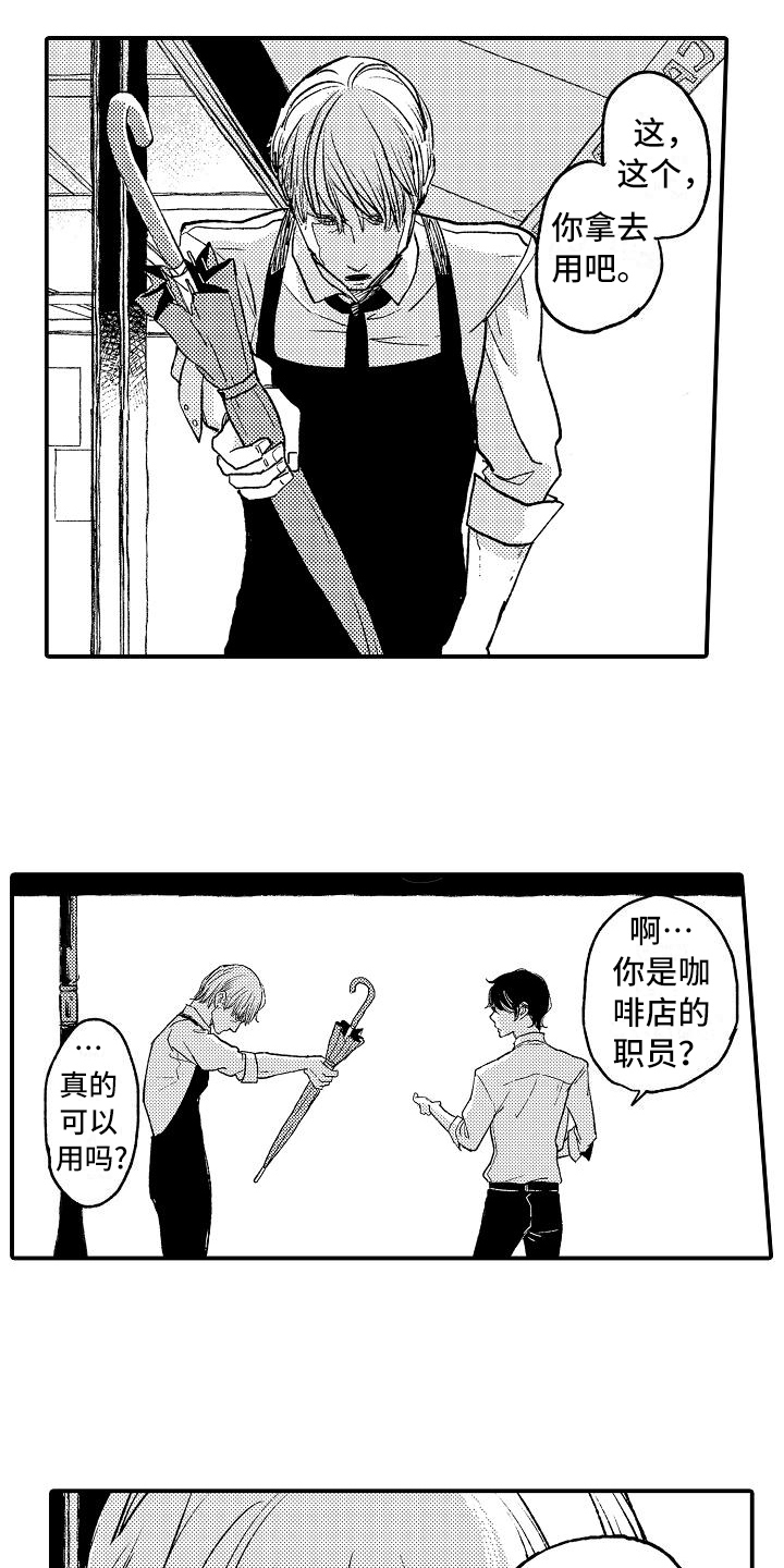 逃避袭击漫画,第2章：可疑的人3图