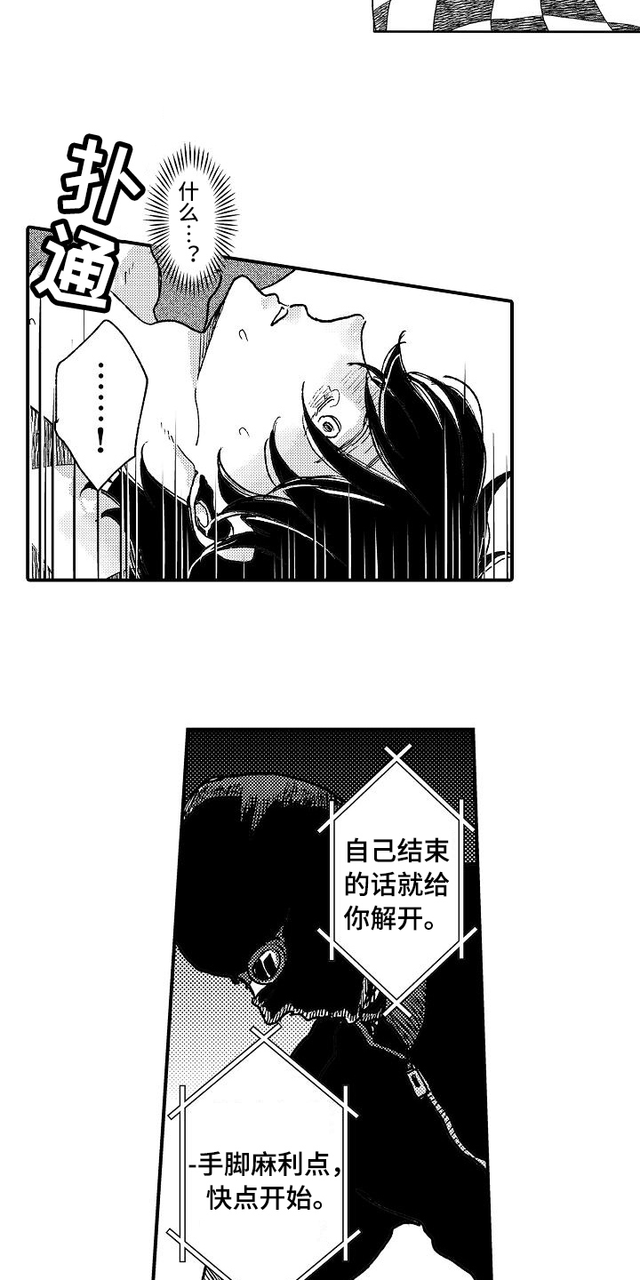 逃避袭击漫画,第10章：乐在其中2图