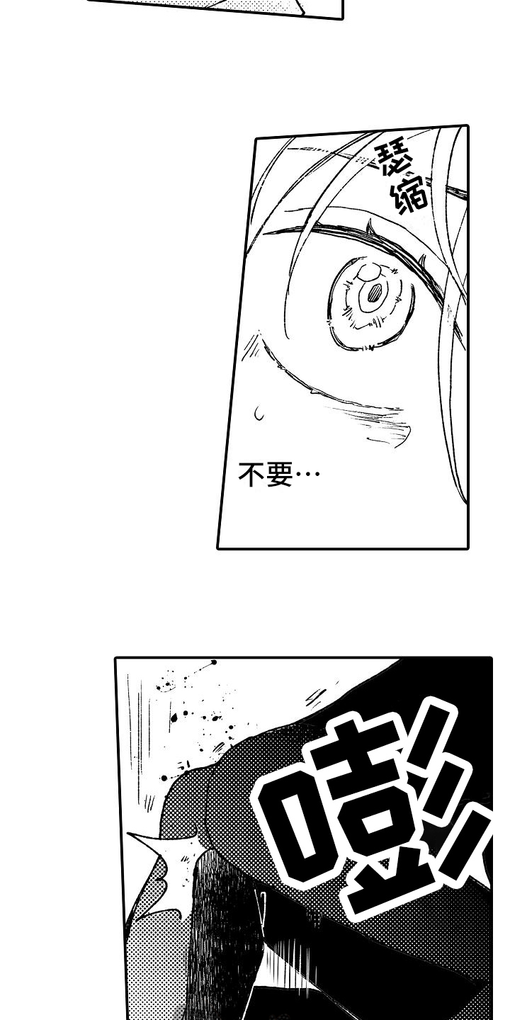 逃避现实是什么心理疾病漫画,第5章：袭击1图