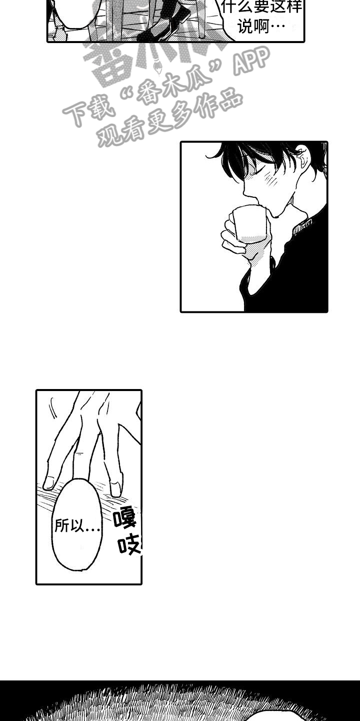 逃避袭击漫画,第12章：坦白5图