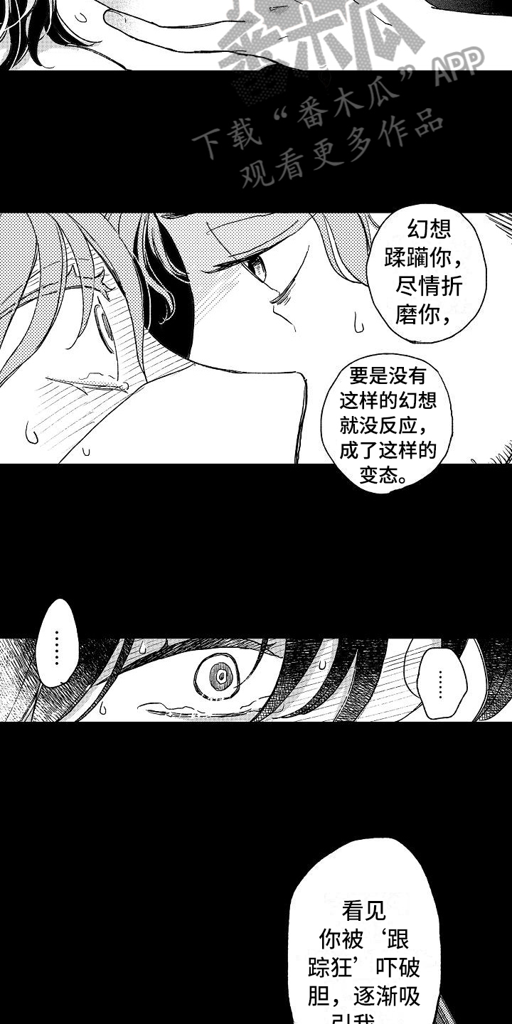 逃避袭击漫画,第13章：屈服4图