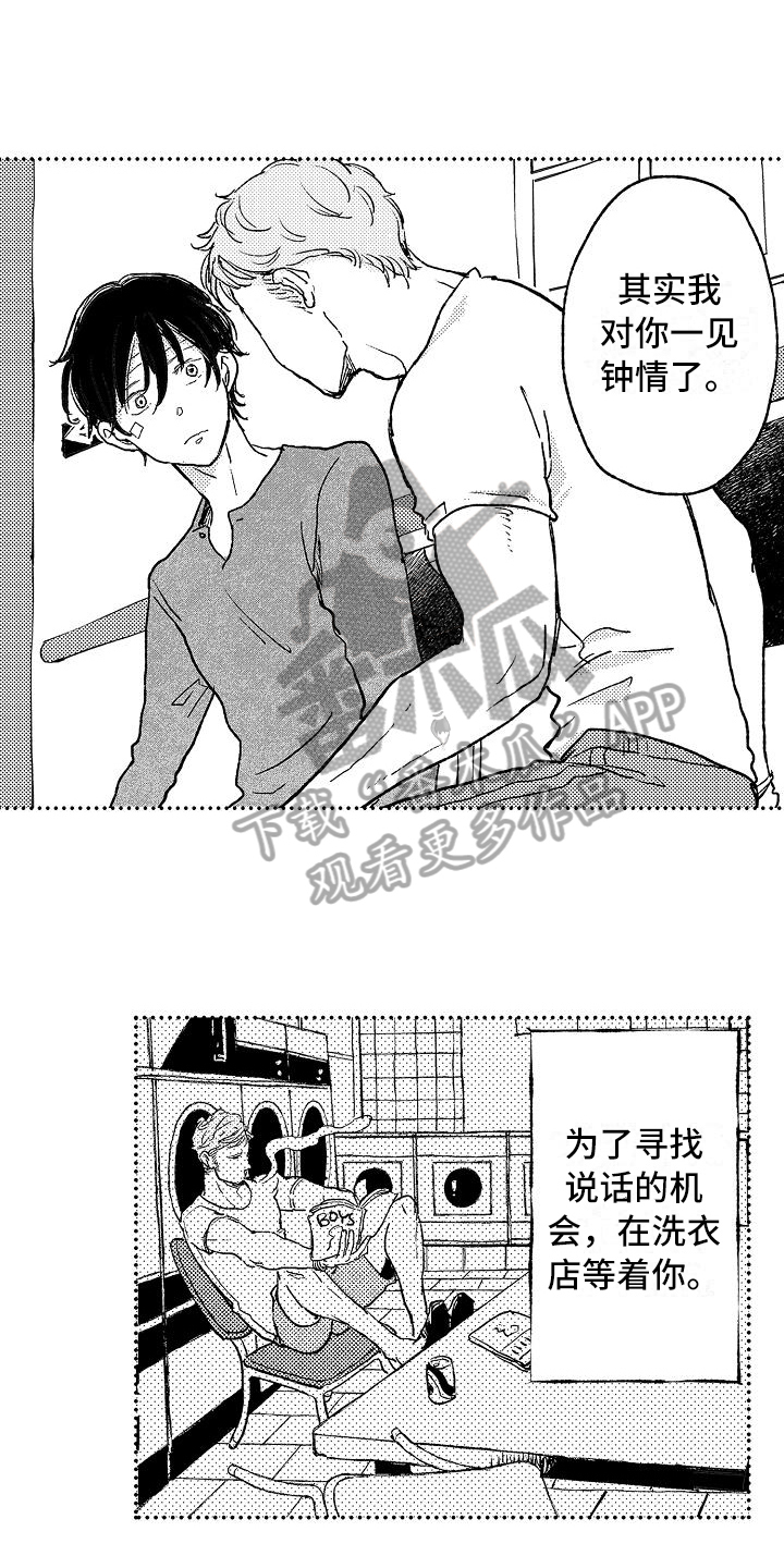 逃避袭击漫画,第15章：喜欢2图