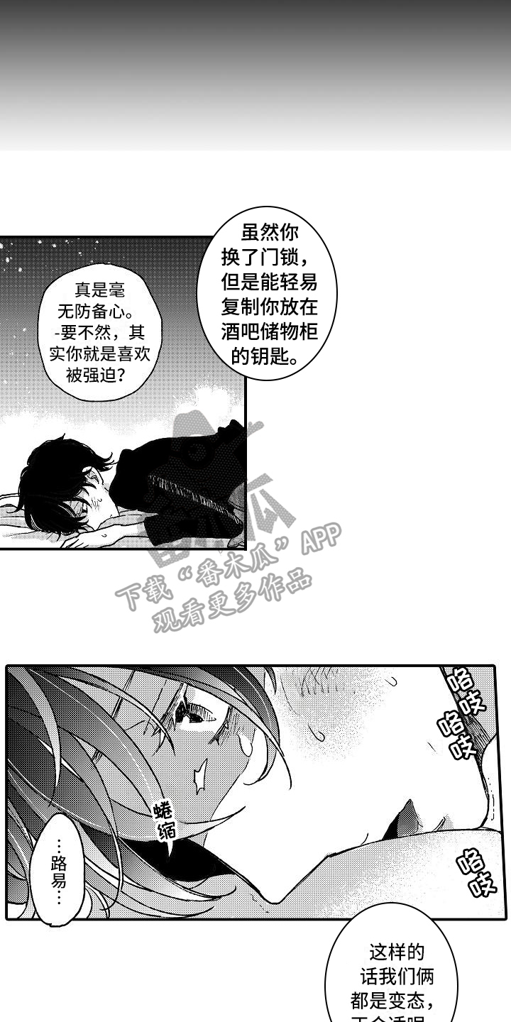 逃避袭击漫画,第13章：屈服4图