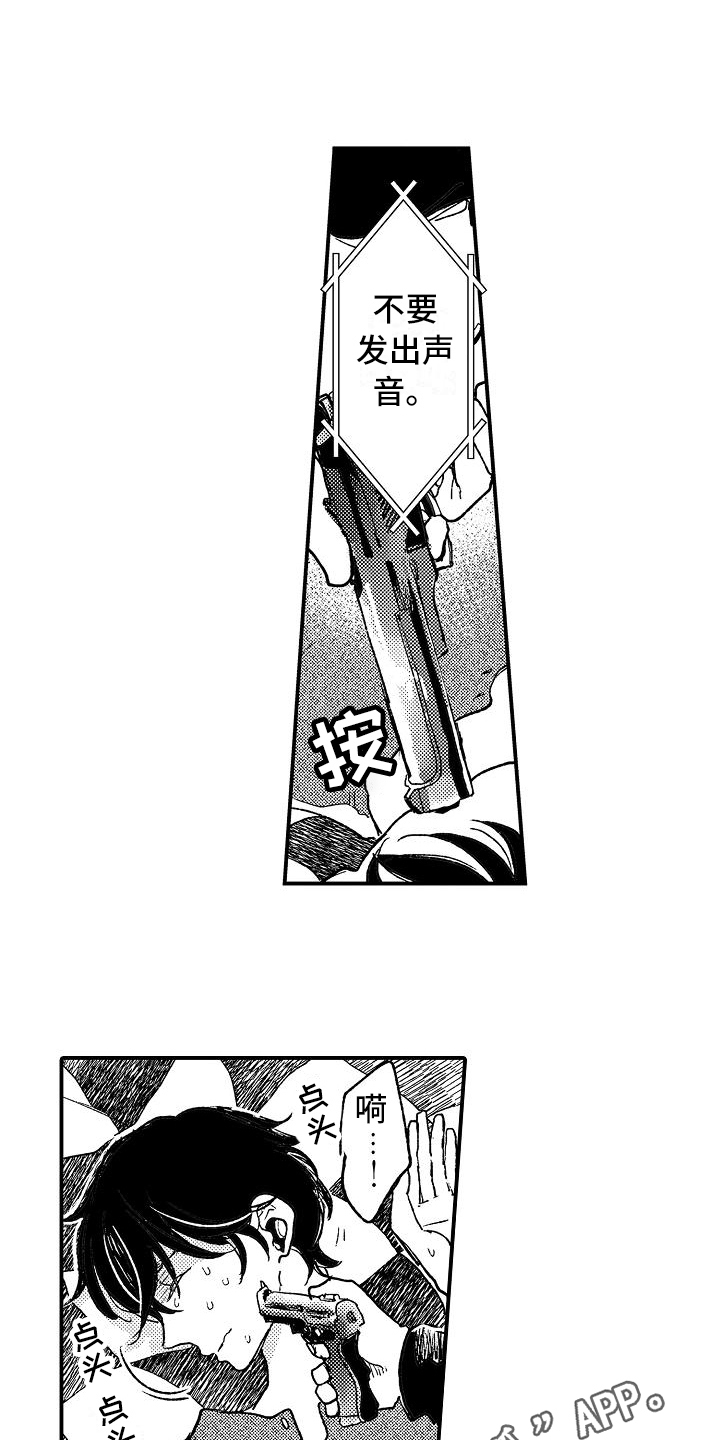 逃避袭击漫画,第8章：电击4图