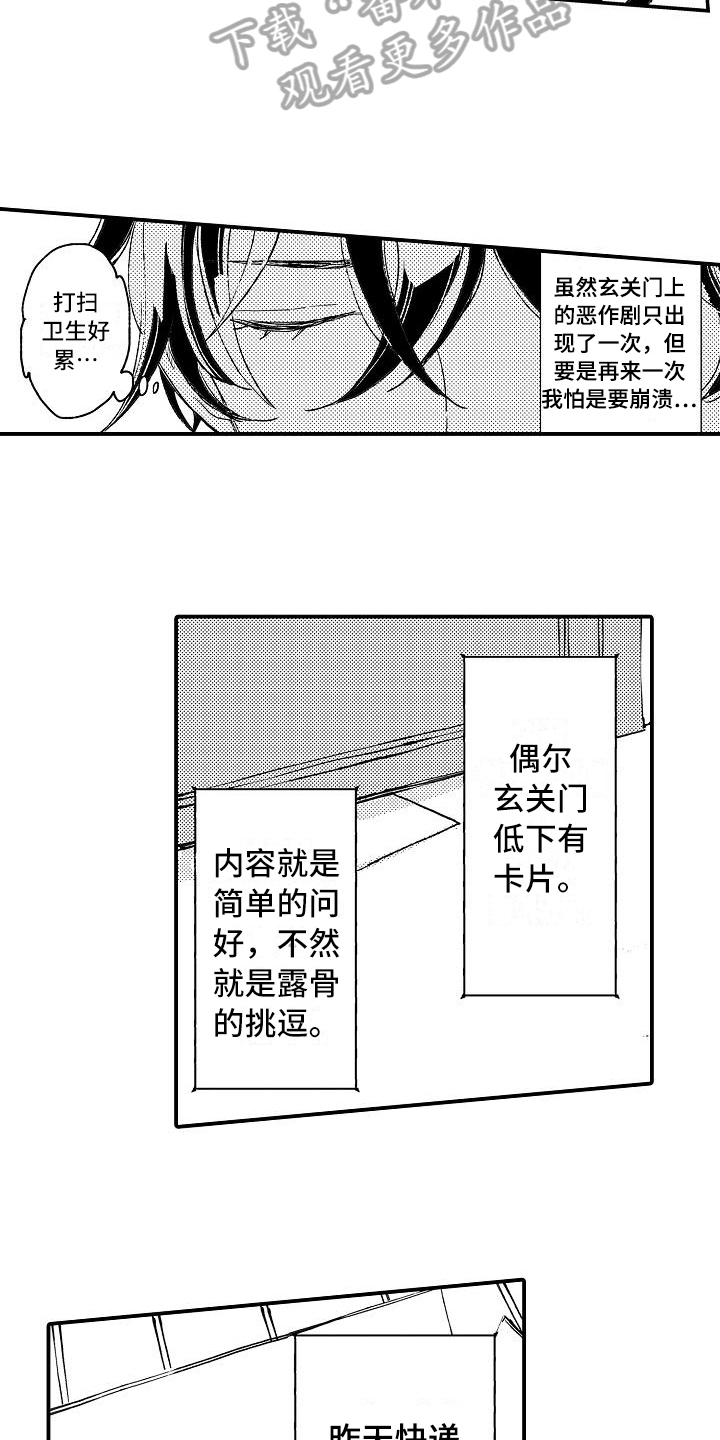 逃避虽可耻但有用日剧漫画,第4章：烦恼4图