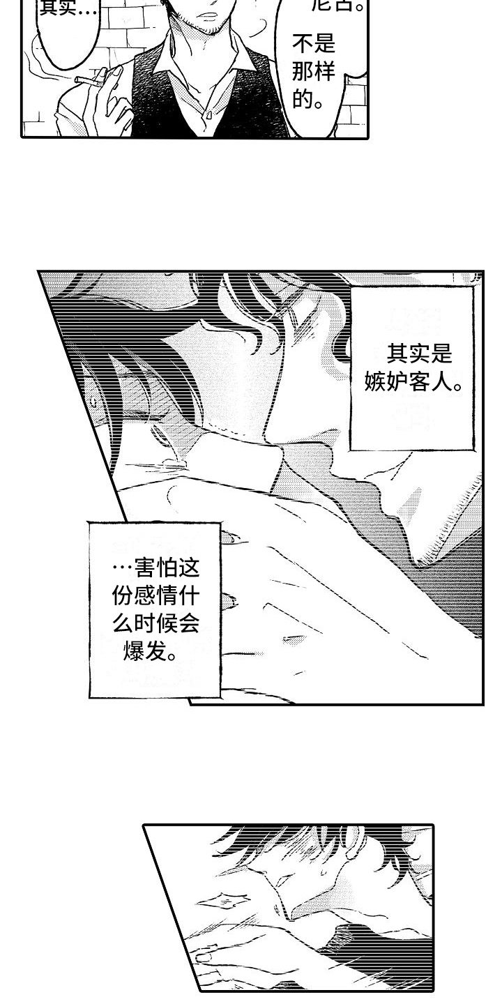 逃避行歌词音译中文漫画,第16章：无精打采1图