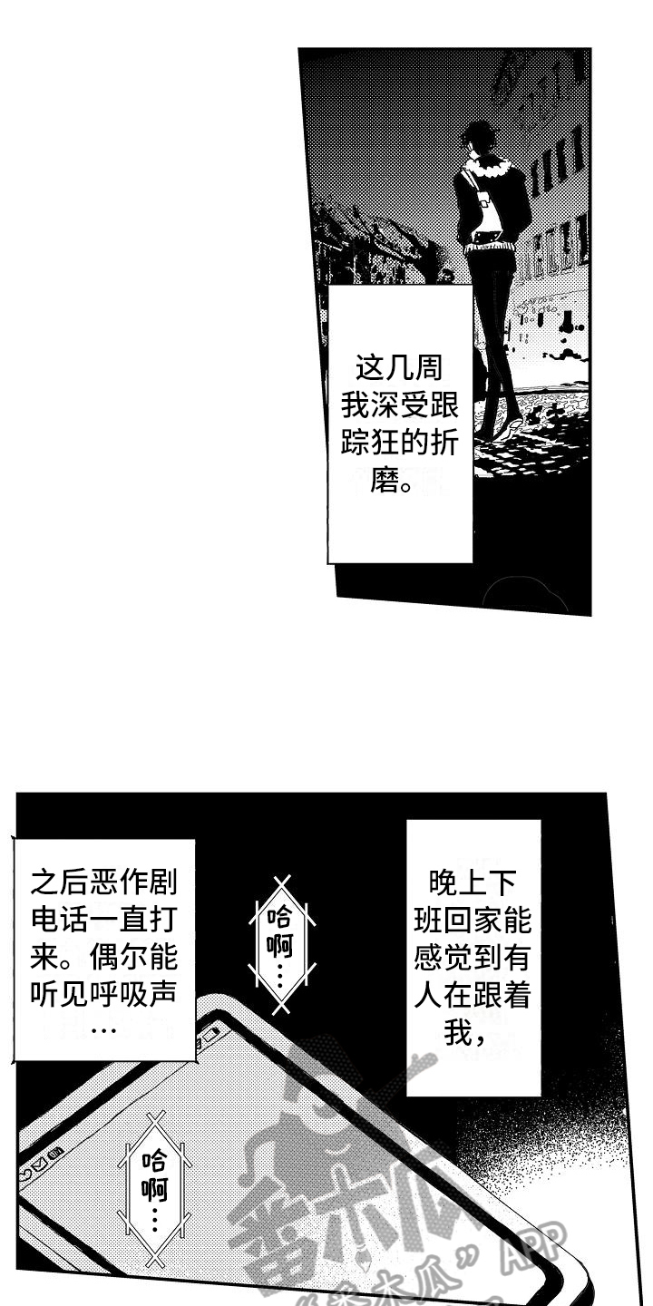 逃避虽可耻但有用日剧漫画,第4章：烦恼3图