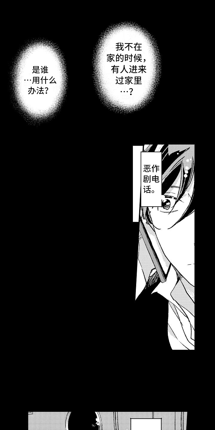 逃避袭击漫画,第7章：建议4图