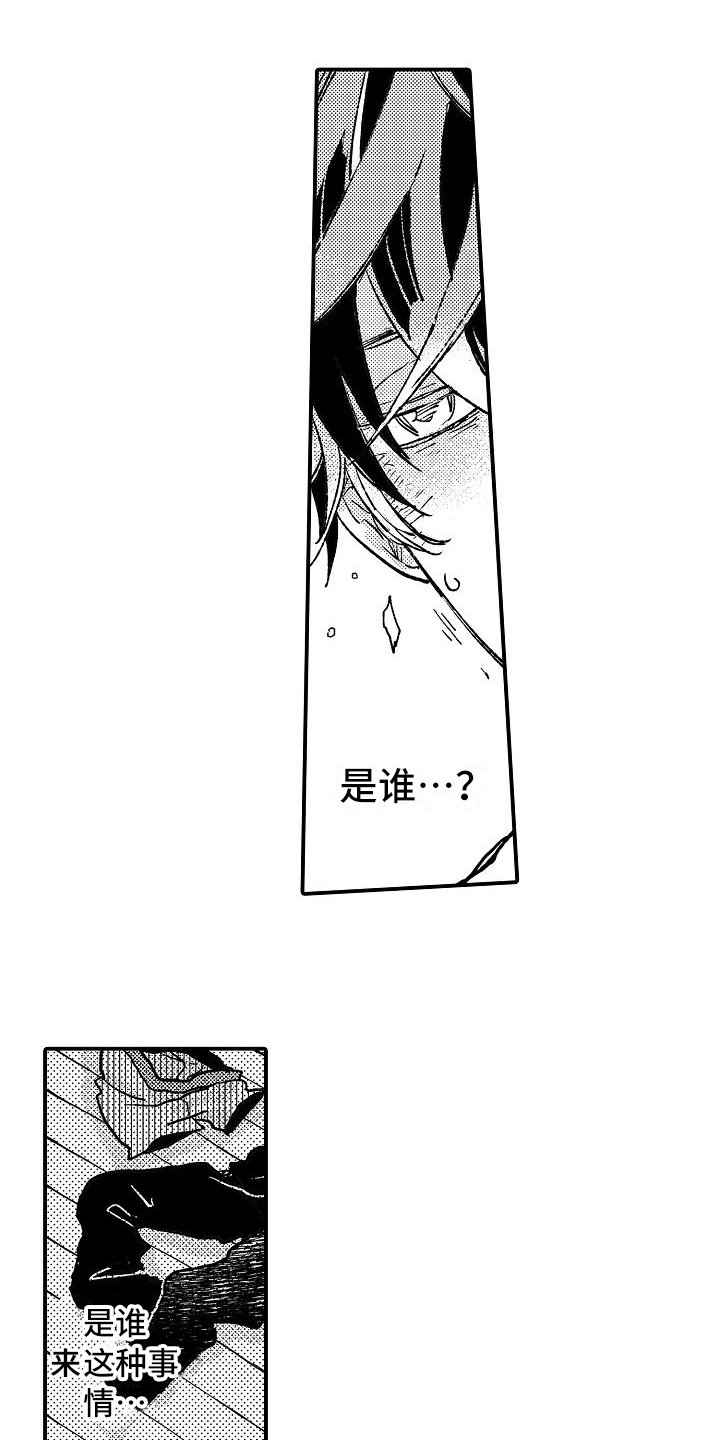 逃避袭击漫画,第6章：照顾5图