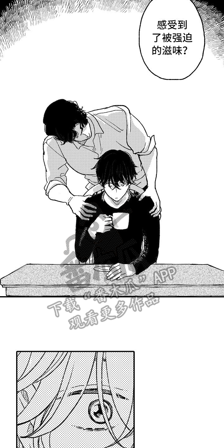 逃避袭击漫画,第12章：坦白1图