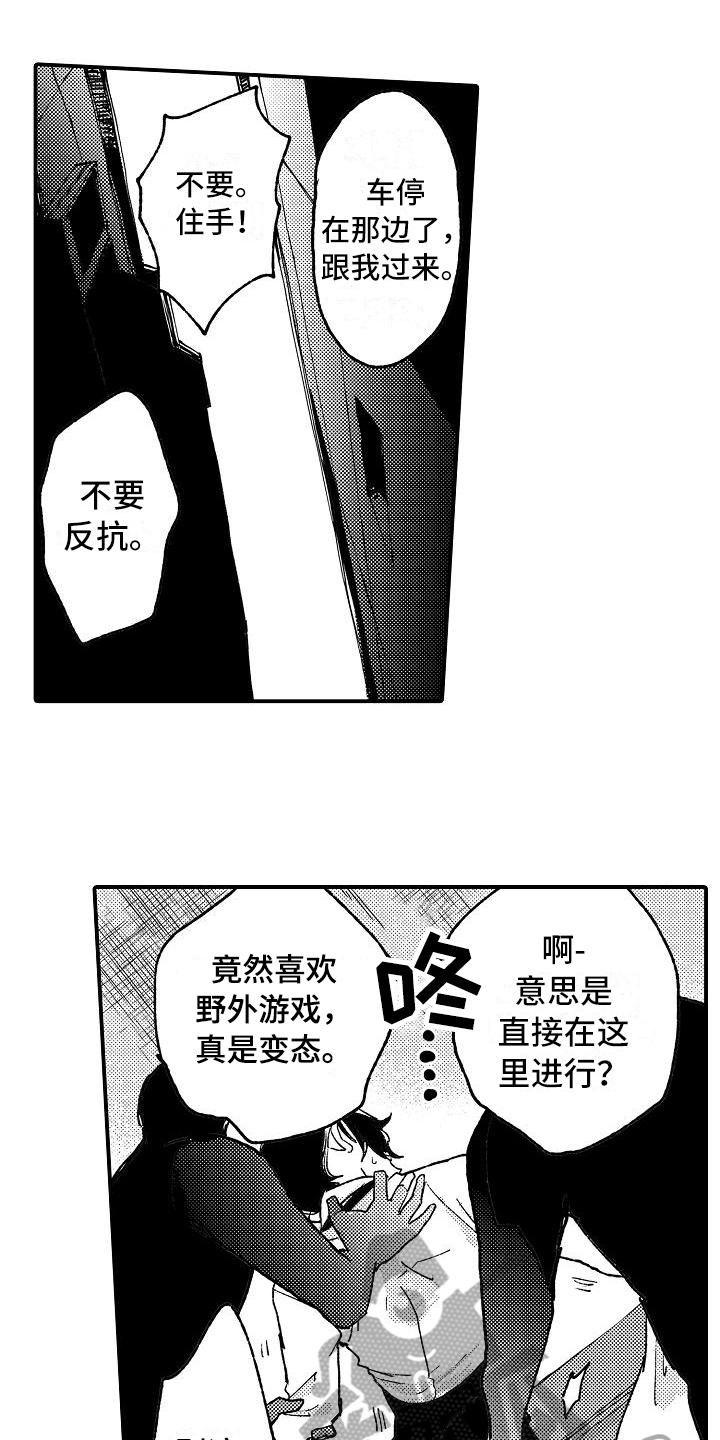 逃避与对抗漫画,第11章：麻烦1图