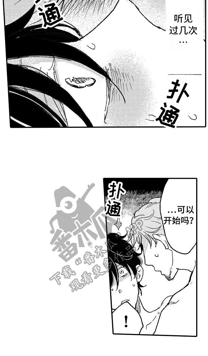 逃避袭击漫画,第17章：熟悉4图