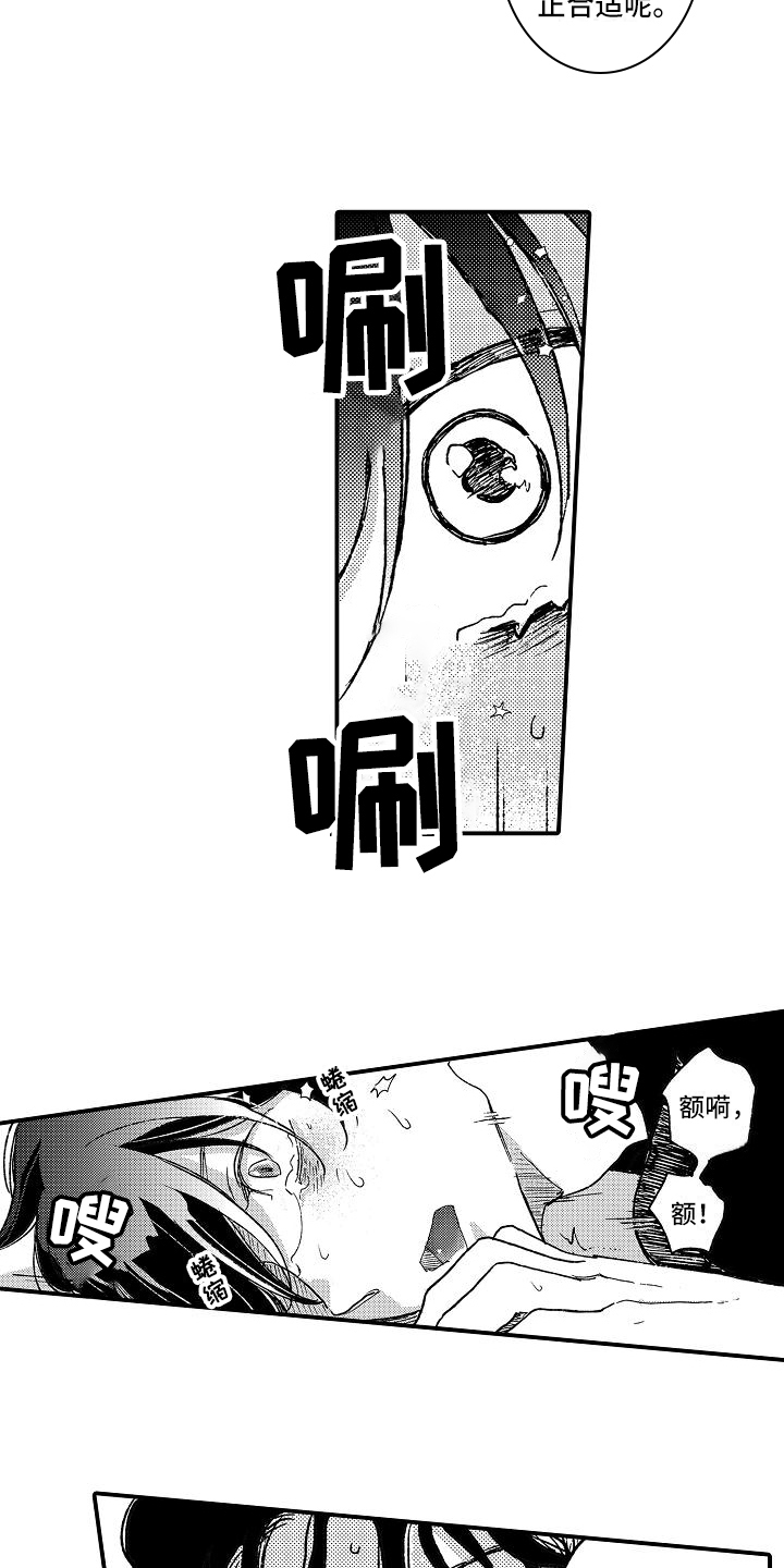 逃避袭击漫画,第13章：屈服5图
