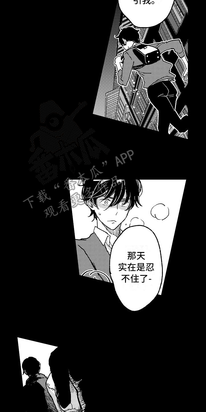 逃避袭击漫画,第13章：屈服5图