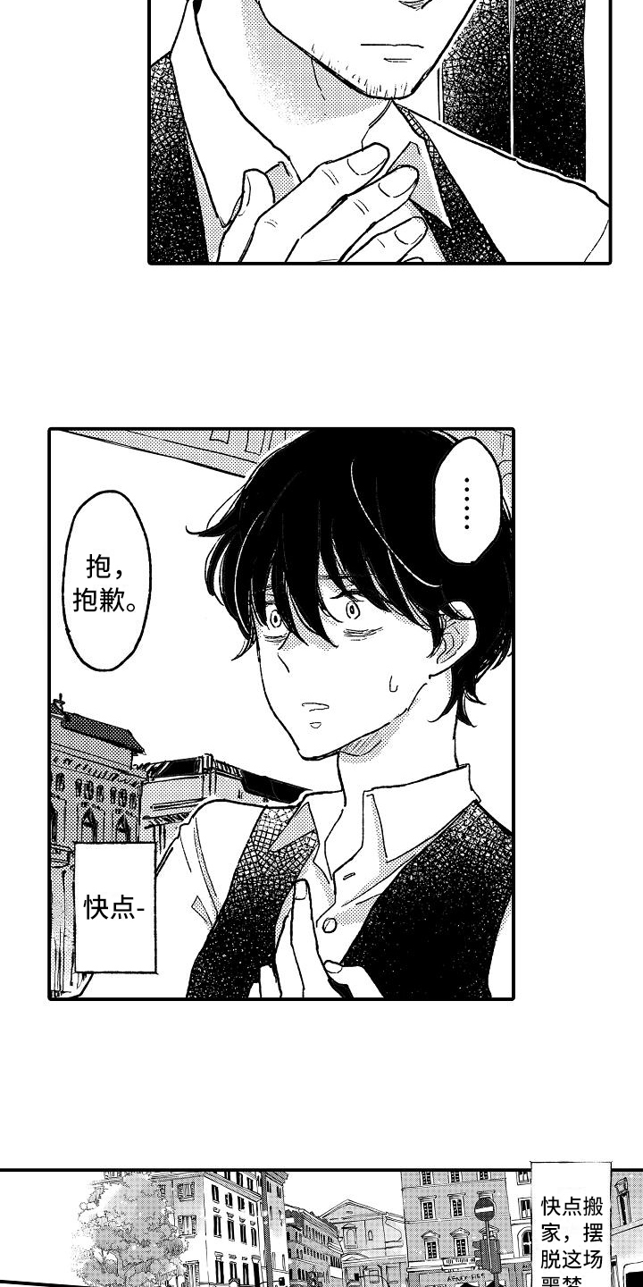 逃避袭击漫画,第11章：麻烦2图