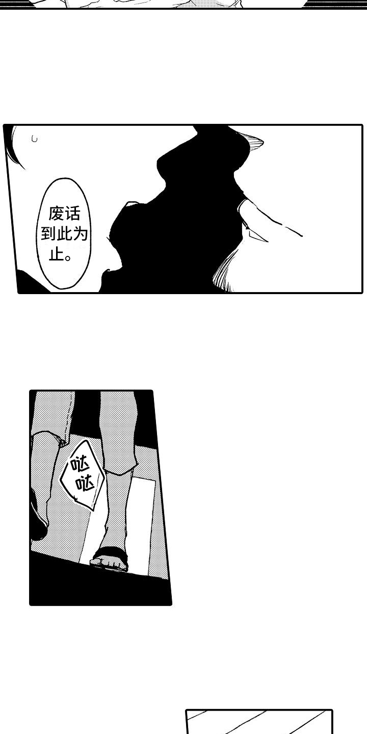 逃避袭击漫画,第2章：可疑的人5图