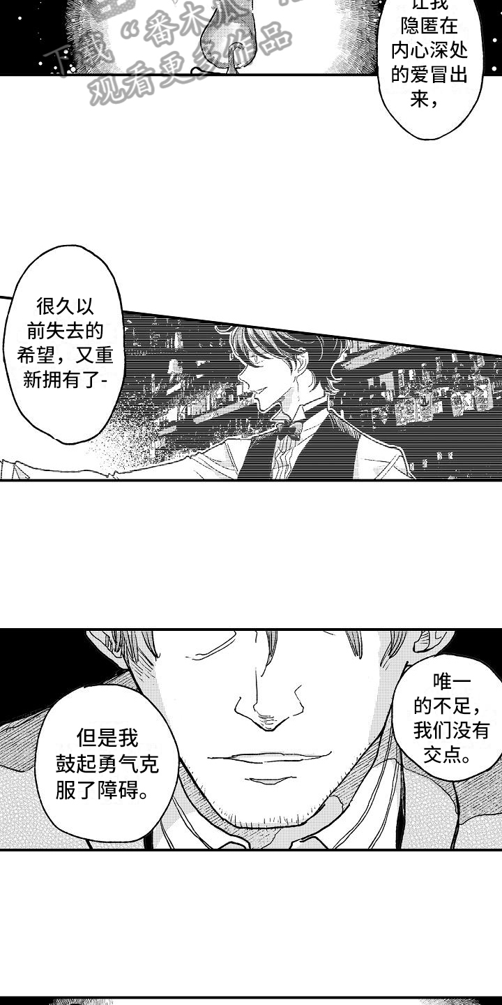逃避袭击漫画,第19章：失败者2图