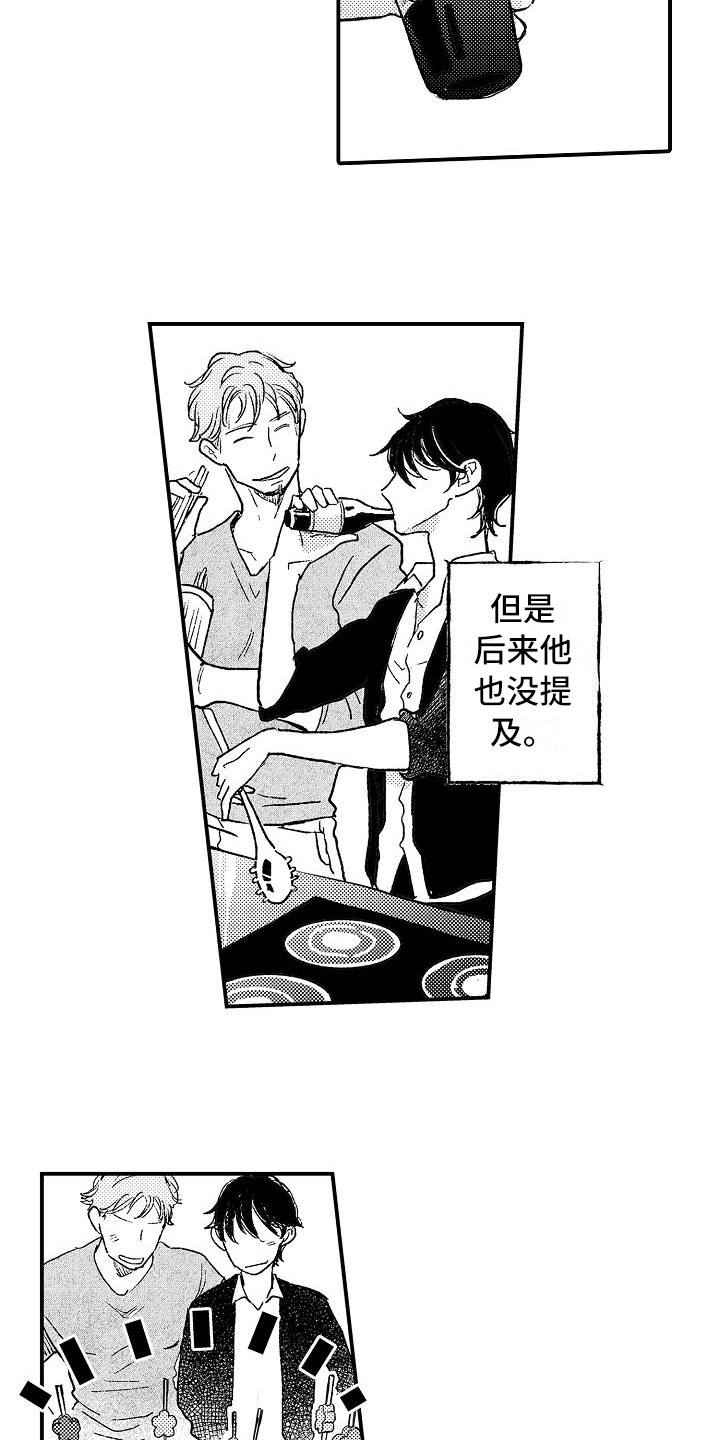 逃避袭击漫画,第15章：喜欢4图