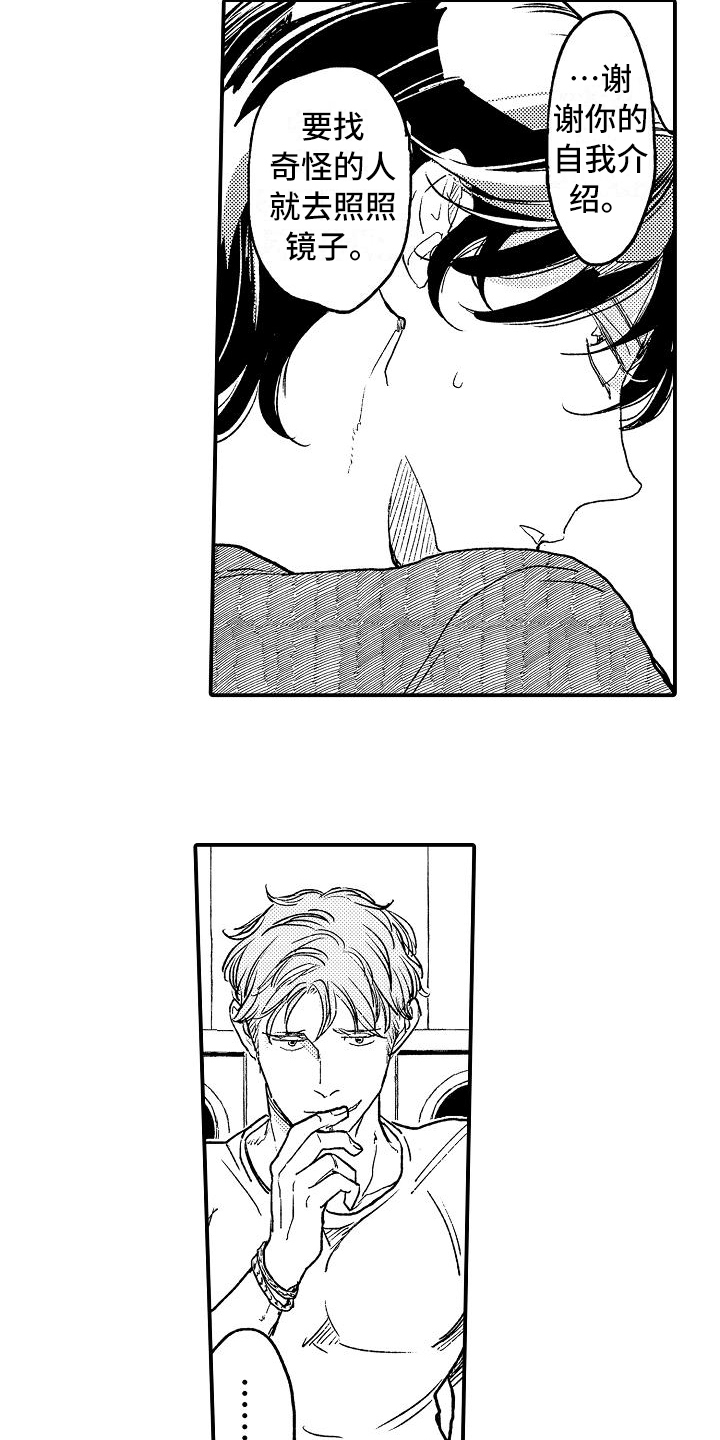 逃避袭击漫画,第2章：可疑的人3图