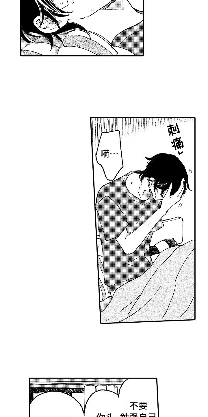 逃避虽可耻但有用新垣结衣漫画,第6章：照顾1图