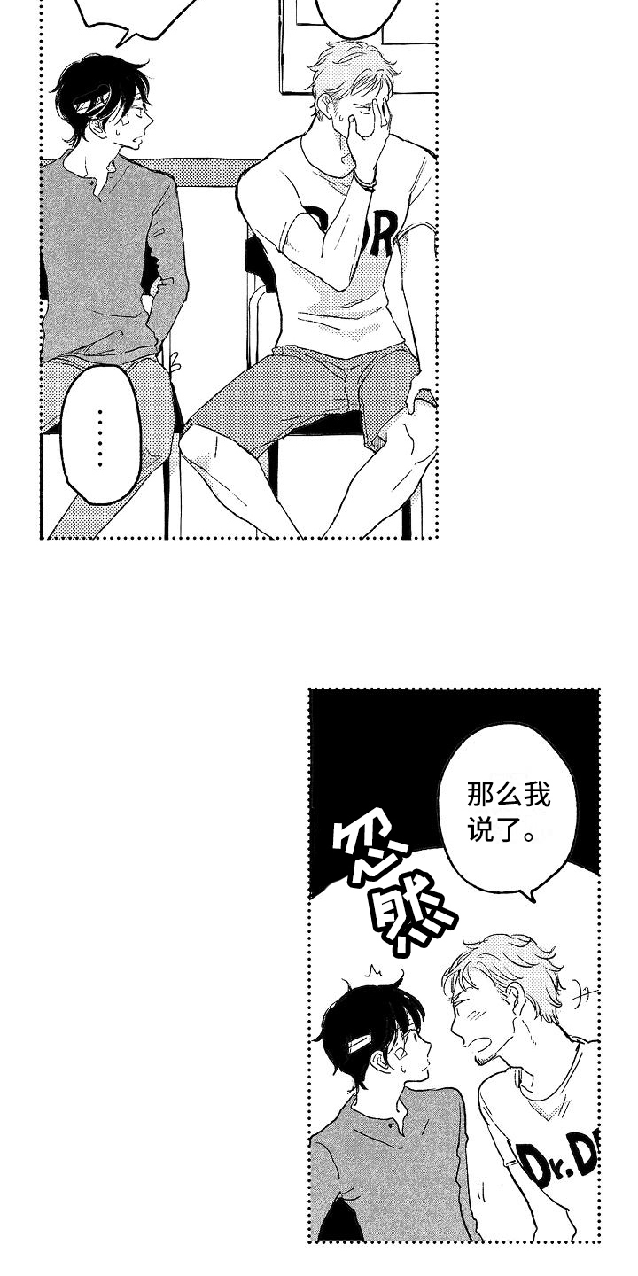 逃避袭击漫画,第15章：喜欢1图
