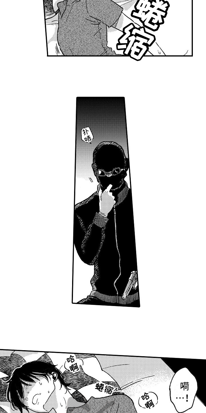 逃避袭击漫画,第10章：乐在其中1图