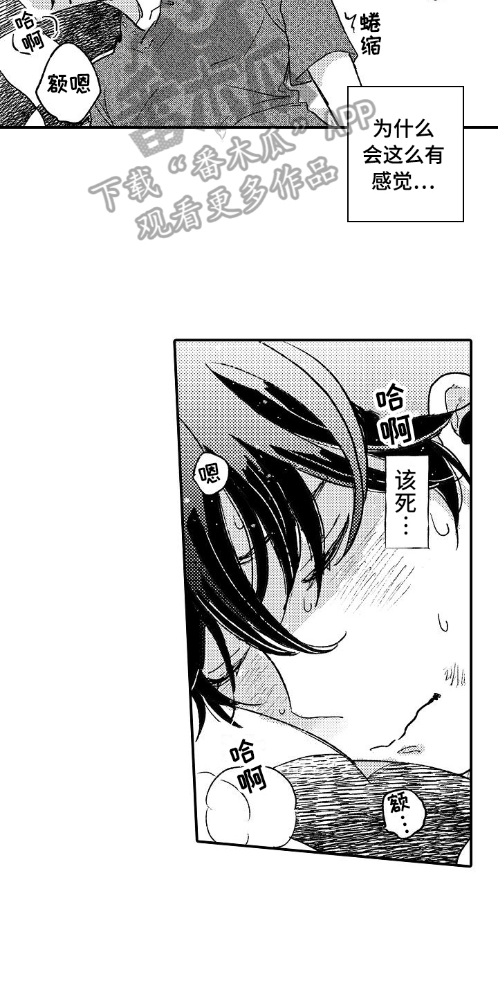 逃避袭击漫画,第10章：乐在其中2图