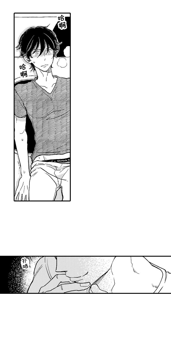 逃避袭击漫画,第2章：可疑的人1图