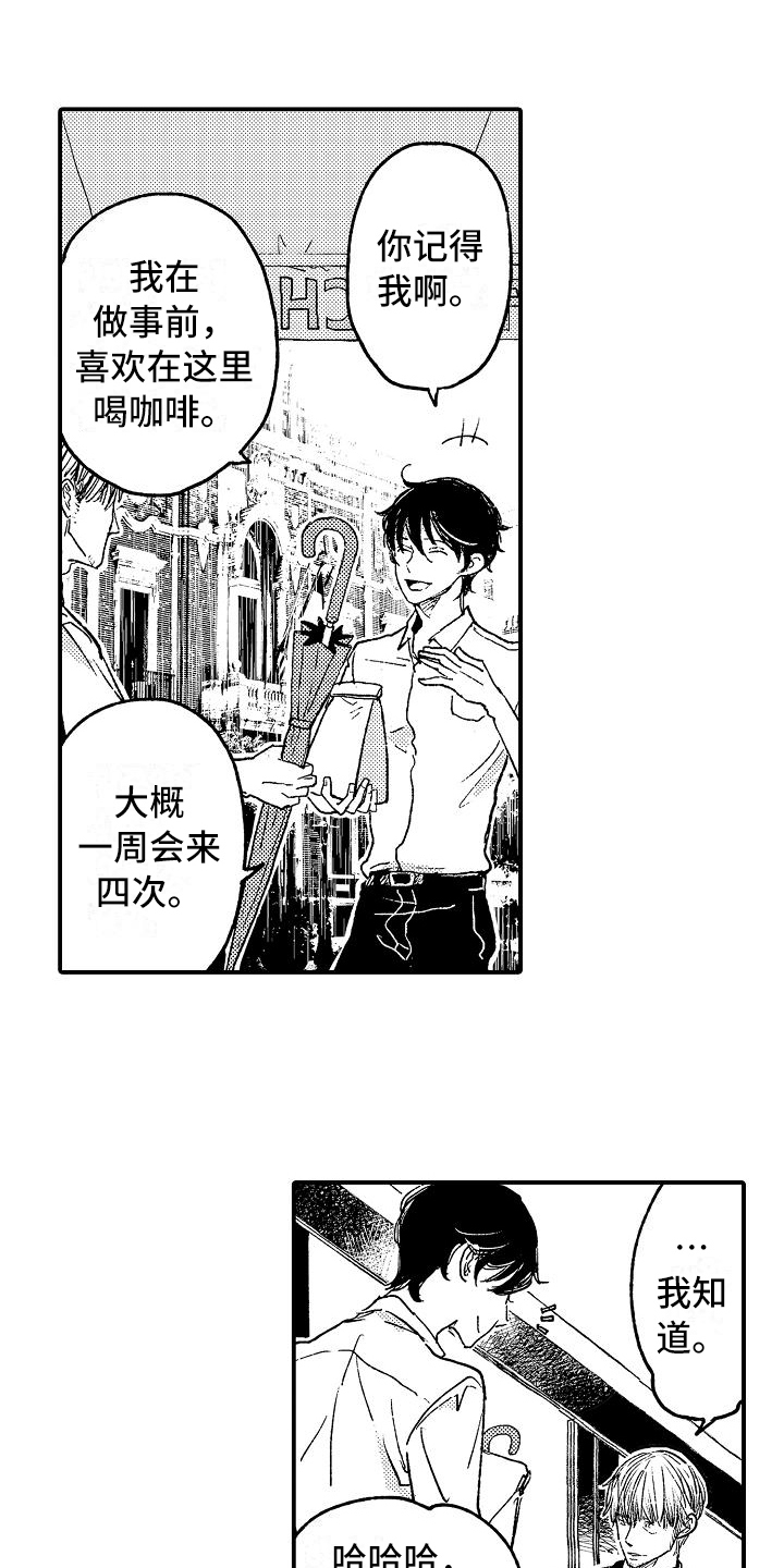 逃避袭击漫画,第3章：骚扰1图