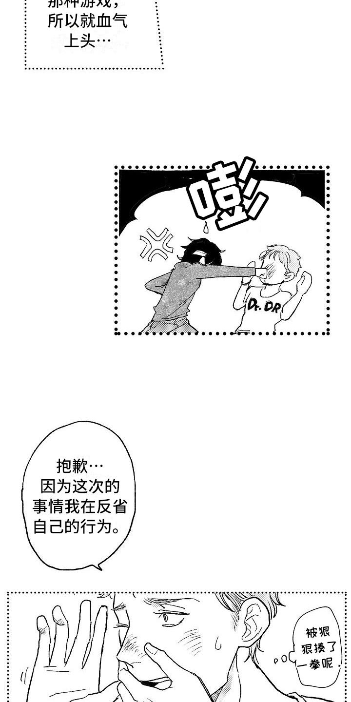 逃避袭击漫画,第15章：喜欢5图