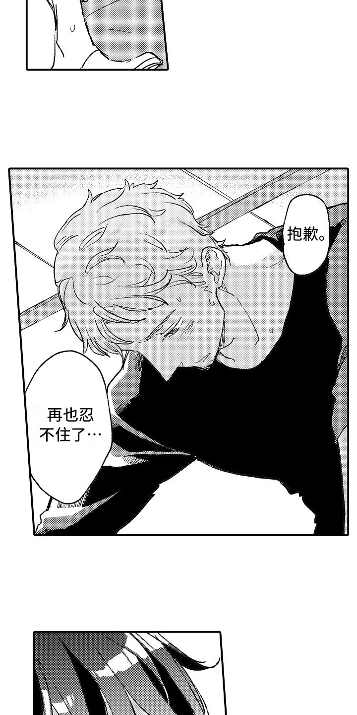 逃避袭击漫画,第17章：熟悉2图