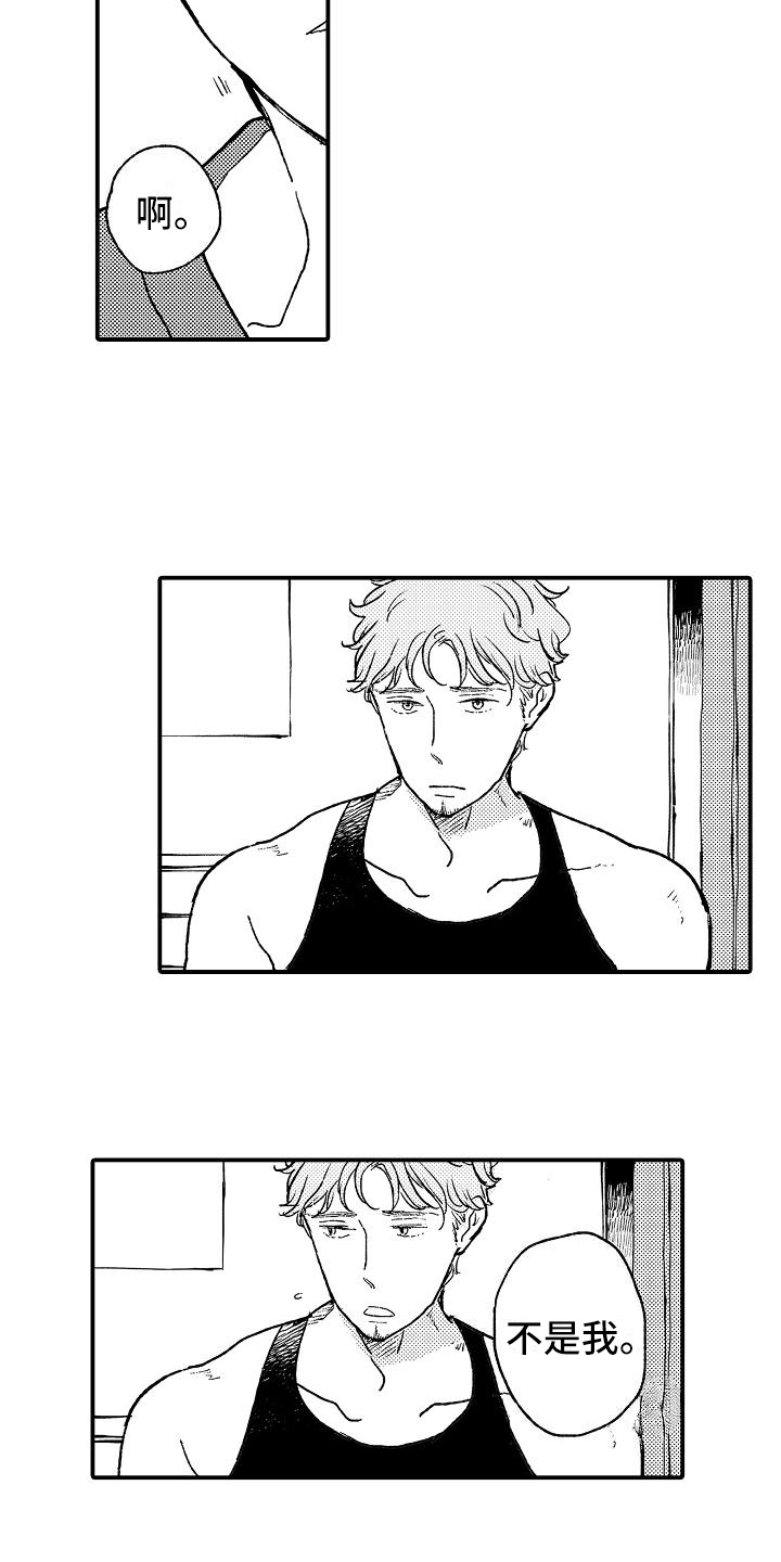 逃避袭击漫画,第7章：建议1图