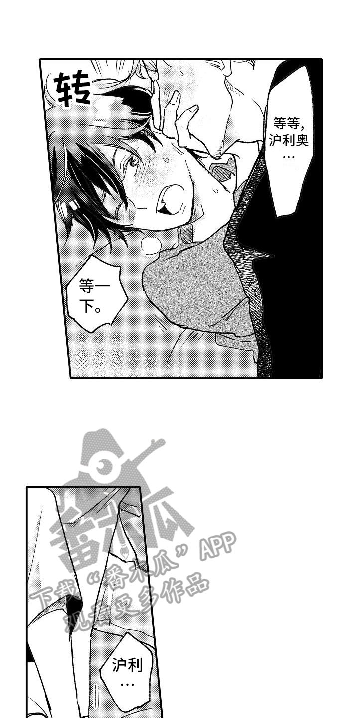 逃避袭击漫画,第17章：熟悉1图