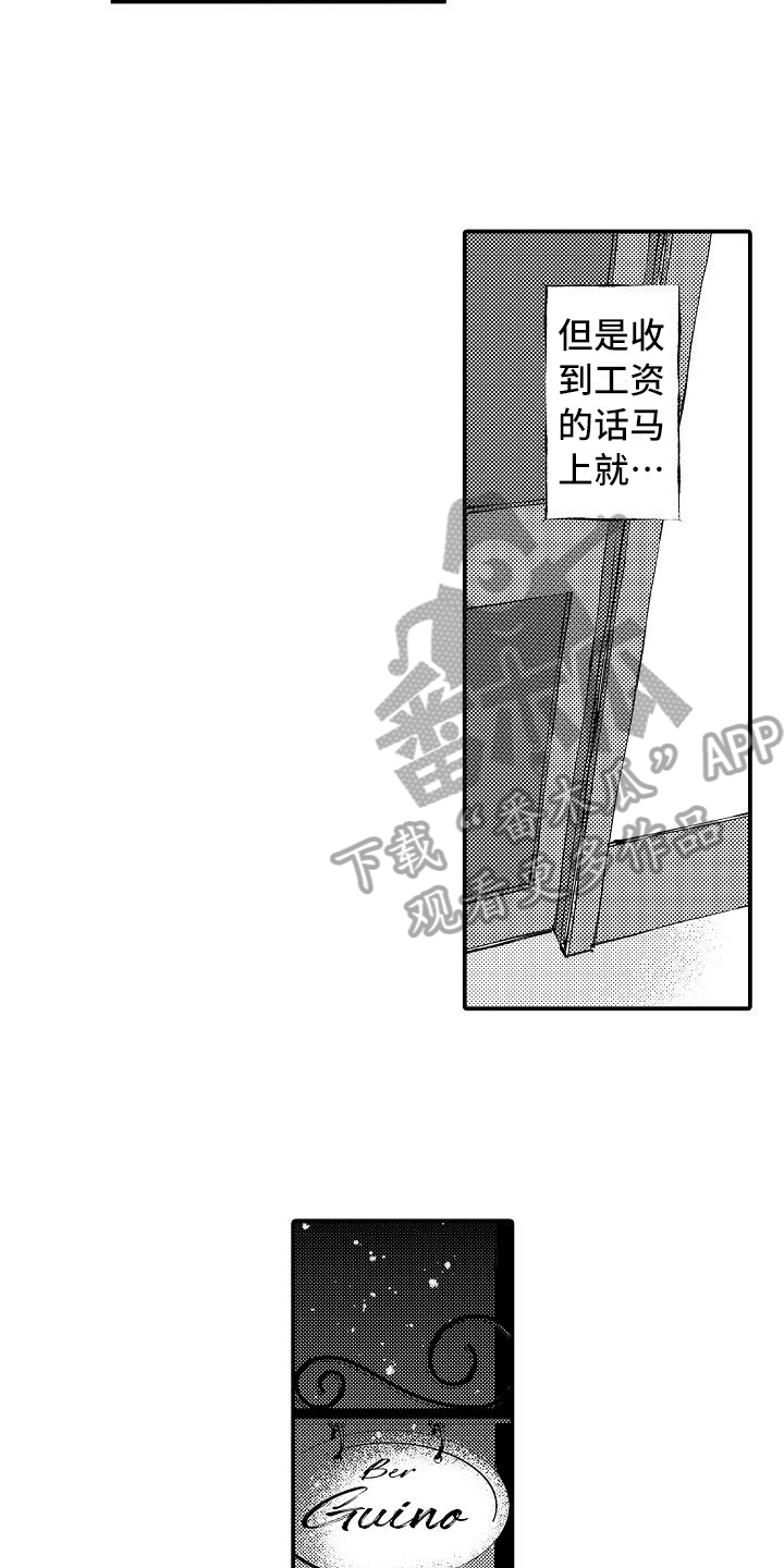 逃避袭击漫画,第11章：麻烦5图