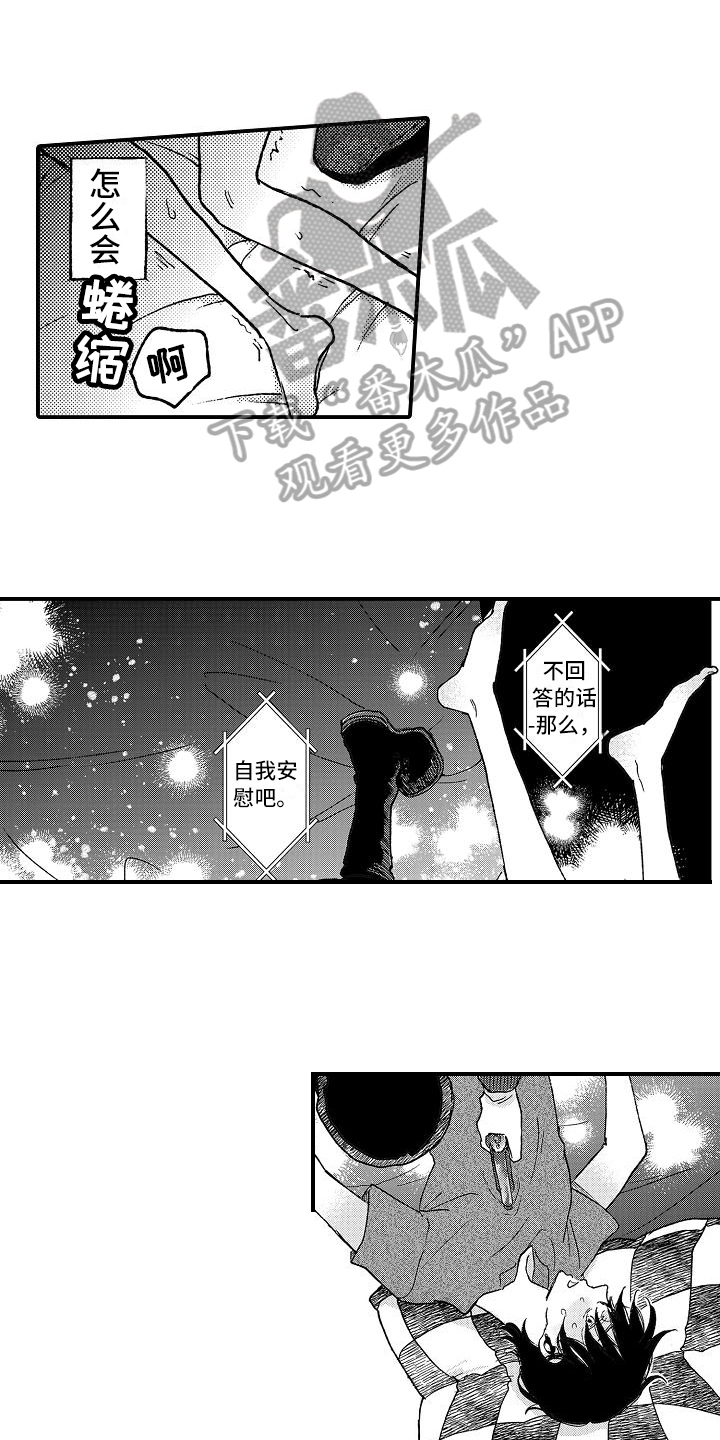 逃避袭击漫画,第10章：乐在其中1图