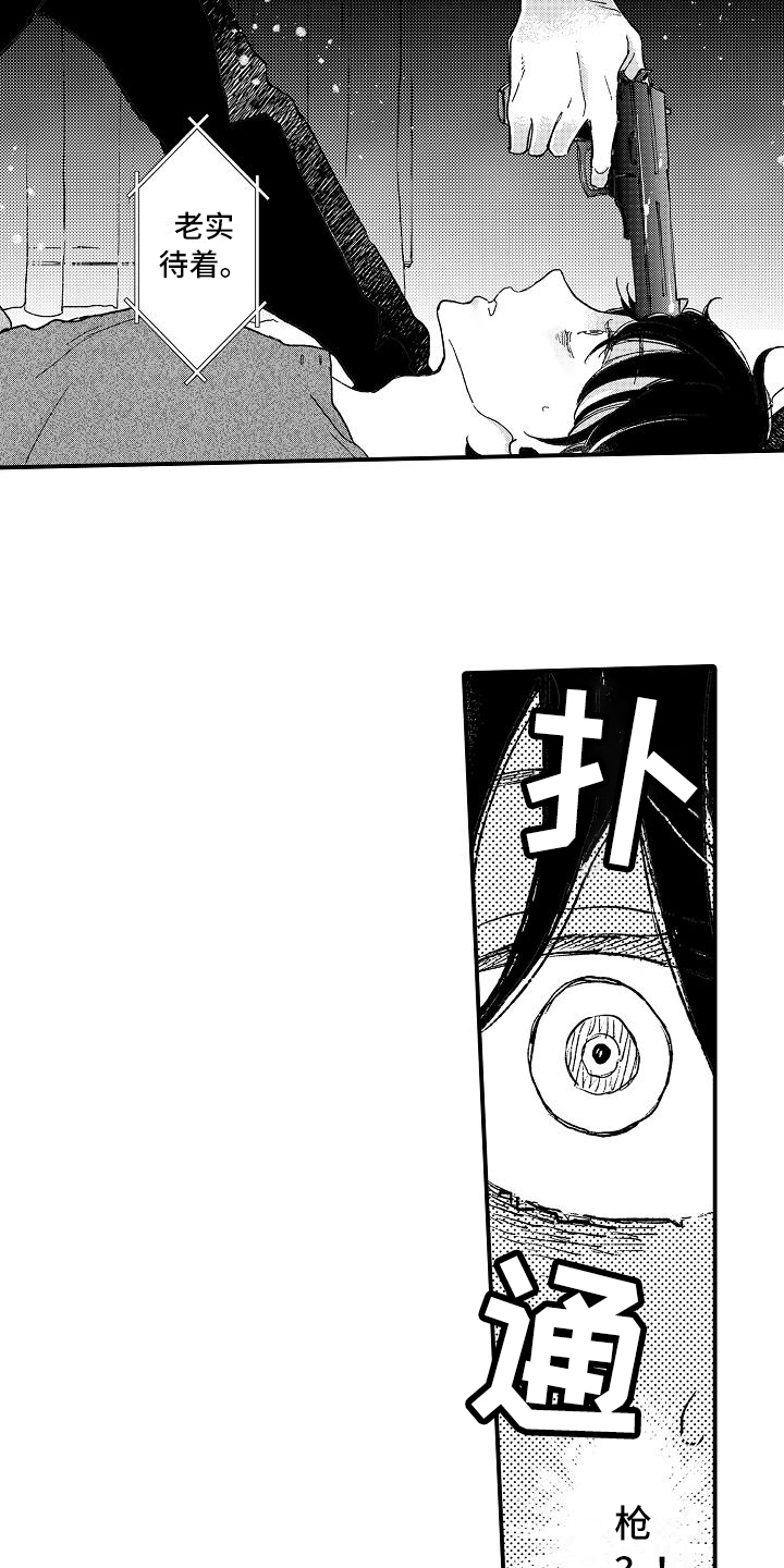 逃避袭击漫画,第8章：电击5图