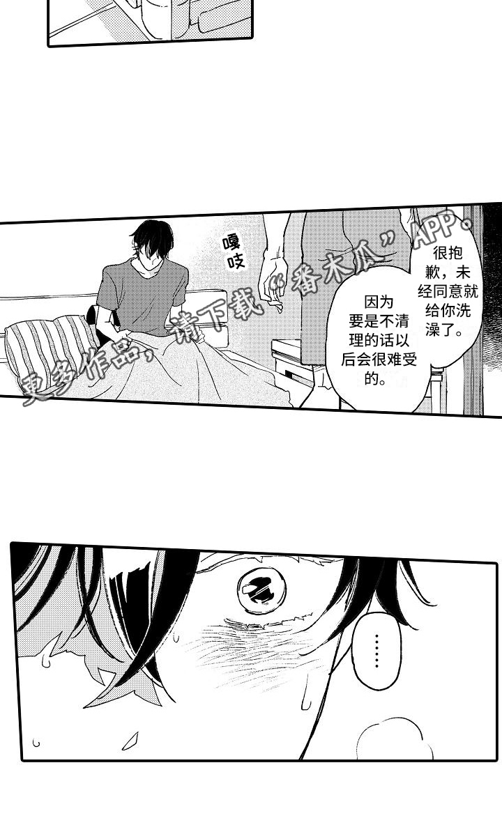 逃避虽可耻但有用新垣结衣漫画,第6章：照顾3图